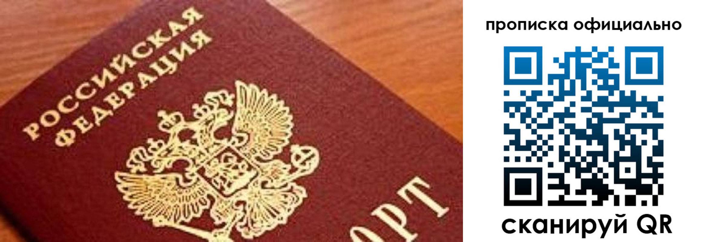 купить прописку в Печорах