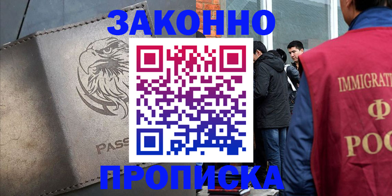 прописка законно в Печорах